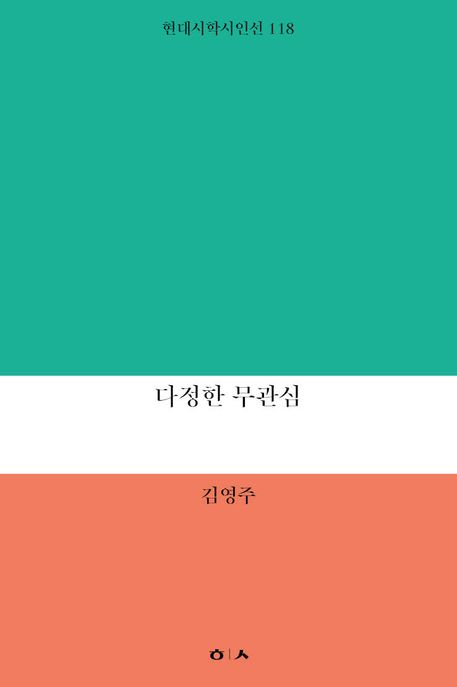 다정한 무관심