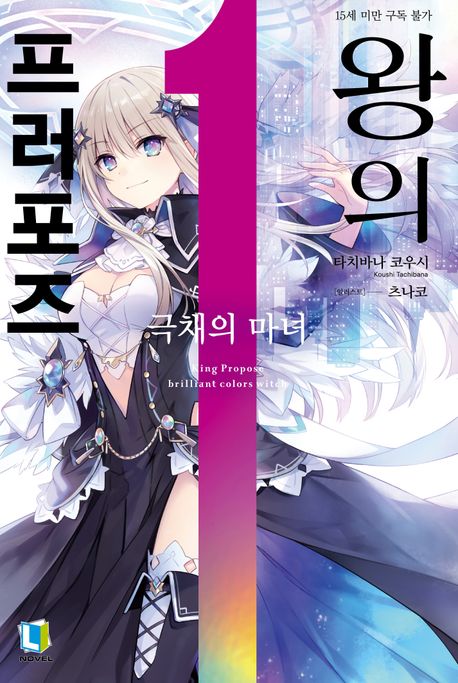 왕의 프러포즈