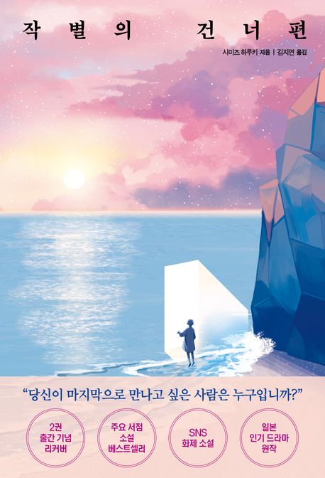 작별의 건너편 표지
