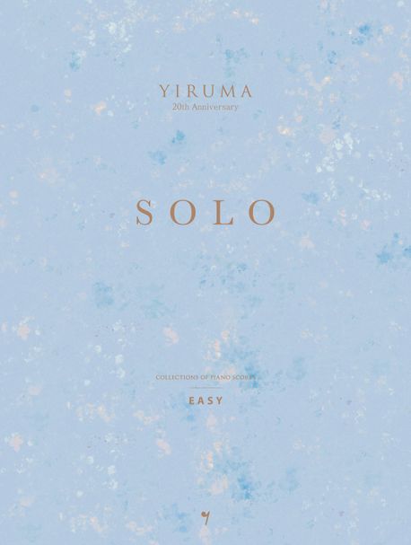 이루마 SOLO EASY(쉬운 버전) (20주념 기념 앨범)
