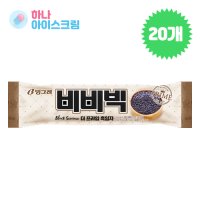 빙그레 비비빅 더프라임 흑임자 아이스크림 20개  70ml