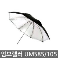 포멕스 촬영용 우산 UMT85(투과)