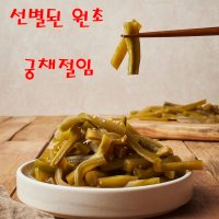 국내산 양념 수제 궁채 장아찌 궁채(줄기상추) 절임 1kg