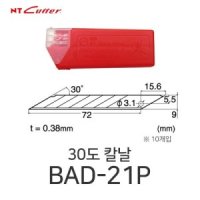 NT커터 30도 칼날 10개입 제도용 컷터칼날 BAD-21P