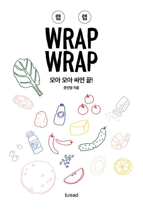 랩랩 Wrap Wrap:  모아 모아 싸면 끝!