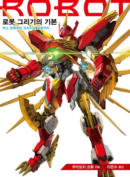 로봇 그리기의 기본