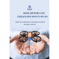 미니드론 장풍드론 안전 팡팡드론 RC 쿼드콥터 헬기