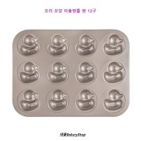 대풍BakeryShop 오리 모양 마들렌틀 팬 12구