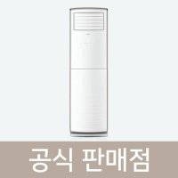 위니아 업소용 냉난방기 렌탈 인버터 중대형 스탠드 25평형 60개월 MPBW25GBHB0