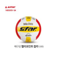 스타 배구공 랠리포인트 칼라 5호 스포츠 VB5015-34