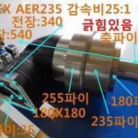 APEX AER235 감속비25:1 중고 감속기