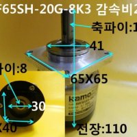 KAMO 중고감속기 BRF65SH-20G-8K3 감속비20:1