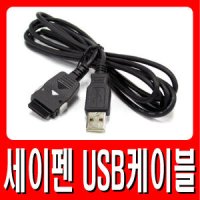 SAYPEN 세이펜 피노키오 SPR-710 전용 24핀 USB케이블/데이터전송 및 충전가능