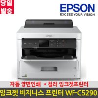 Epson WorkForce Pro WF-C5290(잉크포함)잉크젯프린터 컬러프린터 자동양면인쇄