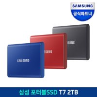 삼성 SSD 외장하드 T7 2TB c타입