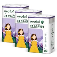 [한예지] 한예지 두루마리 화장지 라벤더 3겹 25m 30롤 휴지 3팩