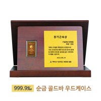 골드바 순금 감사패