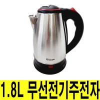 무선전기주전자 모닝COM 1.8L 스테인레스 무선포트