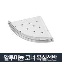 브라켓 물빠지는 욕실 코너선반 틈새수납