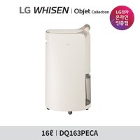 LG 휘센 오브제컬렉션 제습기 DQ163PECA 베이지