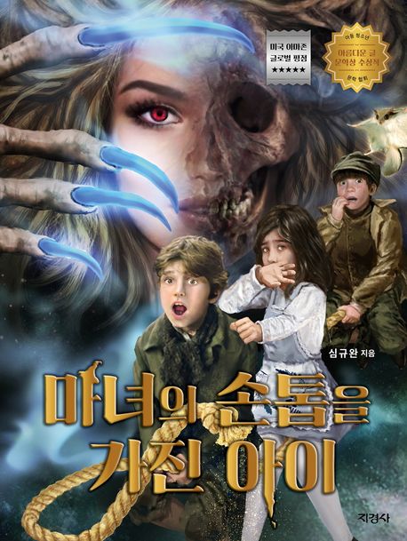 마녀의손톱을가진아이