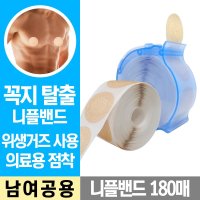 석코리아 니플밴드 180매 니플 니플패치 니플브라 유두 꼭지