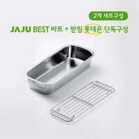 JAJU 정상가33 800원 1 1 세트 스테인리스 바트 받침 긴형 하프 하프