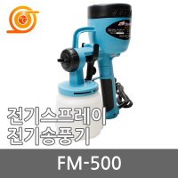 팔콘 전기스프레이건 도색 스프레이 점성시험컵포함 800cc통포함 FM-500