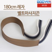 BODYGYM 바디짐 벨트 마사지끈 -레자