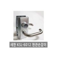 현관손잡이 방화문 문고리 도어록 현관정 KSL-6012