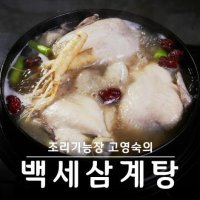 백세 삼계탕 1kg x 8팩 홈쇼핑히트