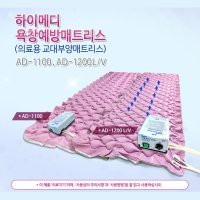 욕창예방매트리스 6개입 공기순환 에어매트리스 요양병원 고령자 AD-1200