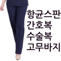 간호복바지 수술복바지 병원유니폼바지 곤색