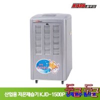 가야 저온제습기 저장 창고 곶감 KJD-1P