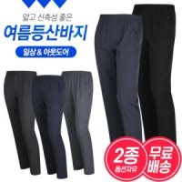 파파브로 2종세트 남자 사방스판 아웃도어 등산 바지 2종세트