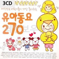 3CD 어린이들이 가장 좋아하는 유아동요 270