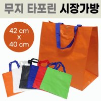 무지 타포린장바구니 장바구니 시장가방 쇼핑백 인쇄가능