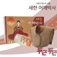 UNKNOWN 새한전자 어깨박사 찜질기 어깨찜질기 어깨박