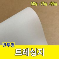 옵션 A4 250매 트레싱지 85g 미농지 기름종이 미눈종 도면 용지 트레싱 페이퍼 스케치 제도용 설계