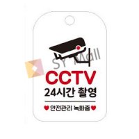 SY몰 CCTV 24시간촬영 아파트CCTV CCTV문구