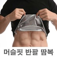 여름 트레이닝복 반팔 땀복 운동 짐웨어 조깅 코디