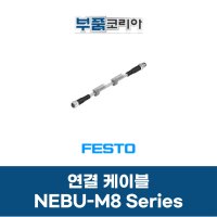 FESTO 연결케이블 NEBU-M8G3-K-5-LE3