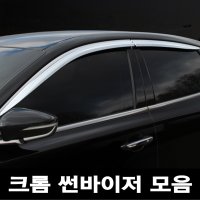 경동 크롬 썬바이저 썬바이져 선바이저  기아-올뉴카니발