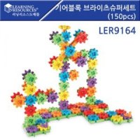 러닝리소스 기어블록 브라이츠슈퍼세트 150pcs LER9164