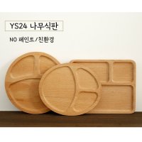 두돌선물로 좋은 아기/유아/어린이/성인용 자작나무식판  타원형