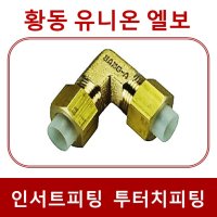 상아뉴매틱 인서트휘팅 투터치휘팅 IUL 1개 6x4mm