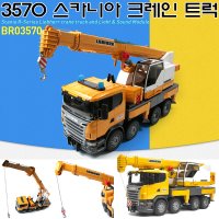 브루더 3570 SCANIA 스카니아 크레인 트럭 특수중장비