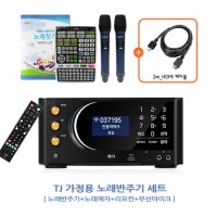 TJ가정용반주기 TKR-370HK 노래방기기 세트(대형리모컨+무선마이크 포함)