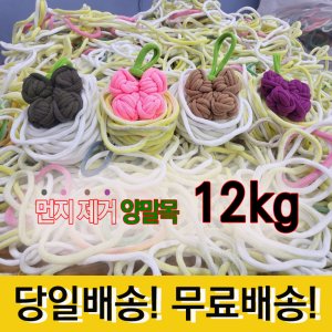 라온맘 양말목 공예 실밥먼지없고 색상선택 100g