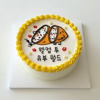 케이크어위시 유부 초밥 케이크 브라이덜샤워 결혼축하 집들이선물 재밌는 맞춤제작 포토 레터링케이크  초코맛 1호  옐로우  희망수령일 카톡으로 기재